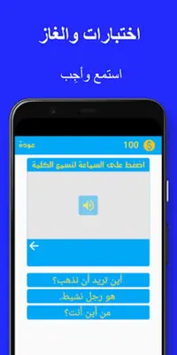 جمل فرنسية android App screenshot 1