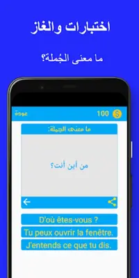 جمل فرنسية android App screenshot 2