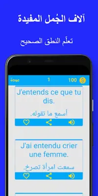 جمل فرنسية android App screenshot 3