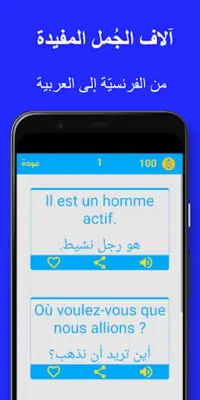 جمل فرنسية android App screenshot 4